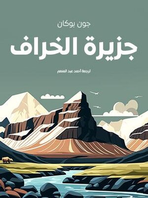 cover image of جزيرة الخراف